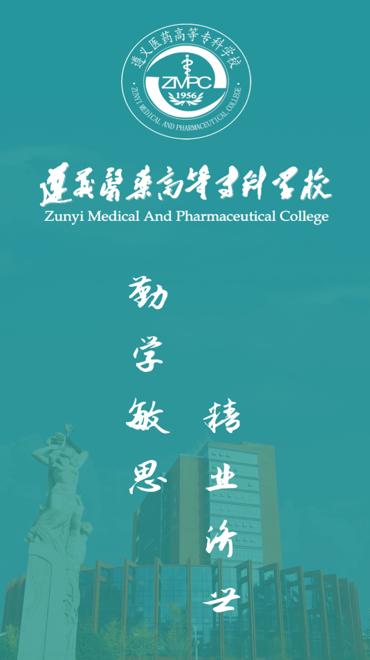 智慧医专app下载安装