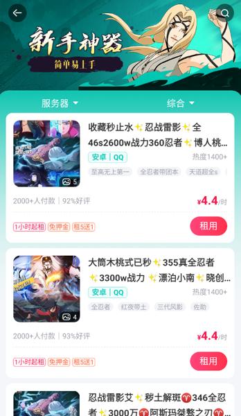 火影忍者租号玩app