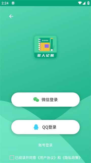 联合记账王官方版