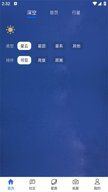 天文大师软件