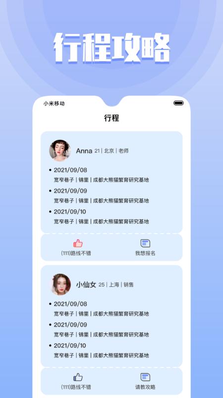 果旅app下载截图1