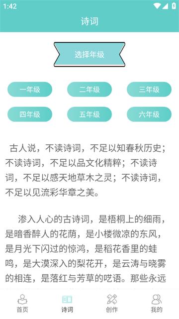 语文听写大师app