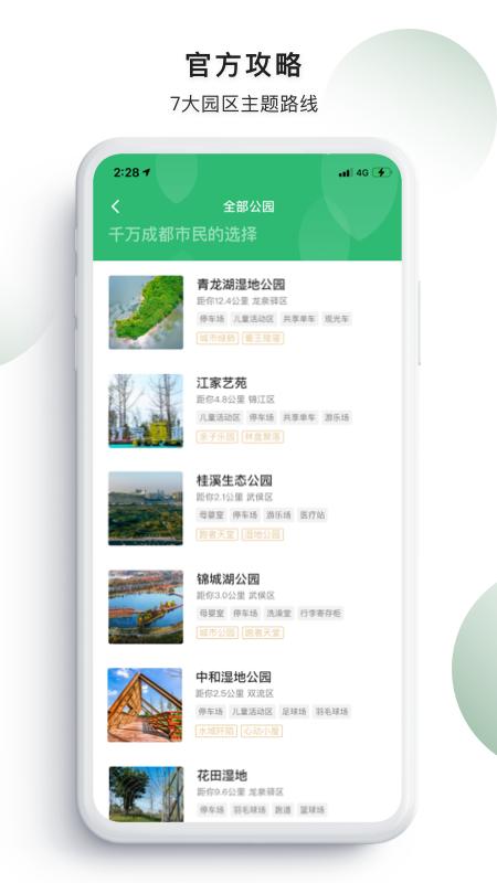 天府绿道app截图3