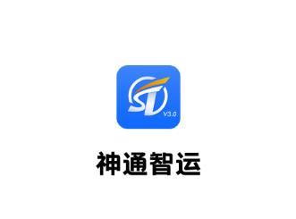 神通智运app下载