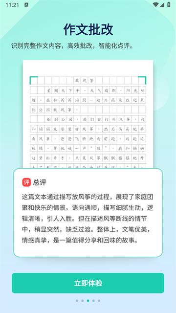 作业全能王app