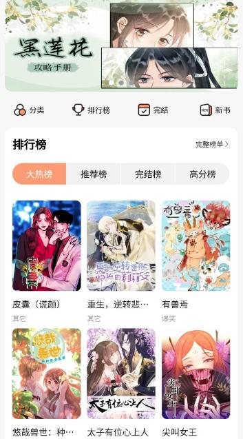 喵呜漫画 喵呜漫画