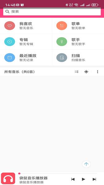 袋鼠音乐播放器APP