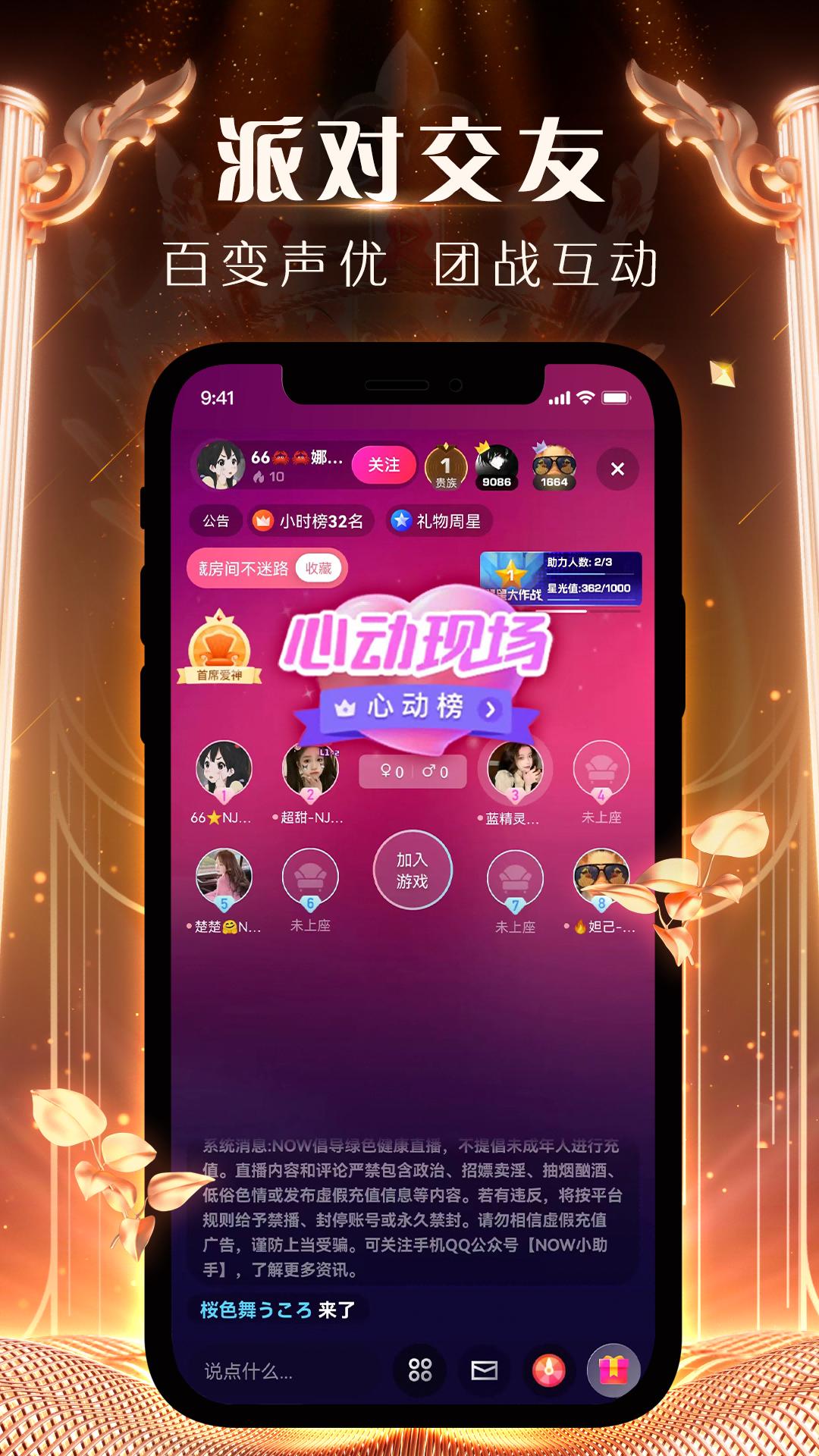 腾讯NOW直播app下载安装截图0