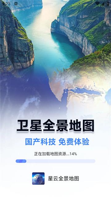 星云全景地图官方版