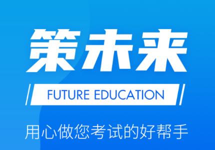 策未来app官方下载 策未来app官方下载