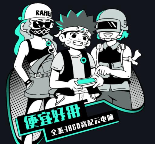 开黑云电脑app 开黑云电脑app