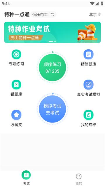特种一点通app