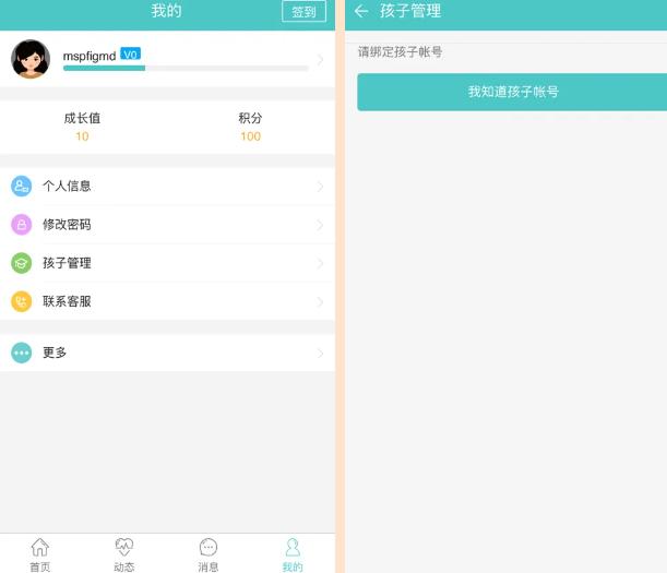 十二学家长平台下载最新版