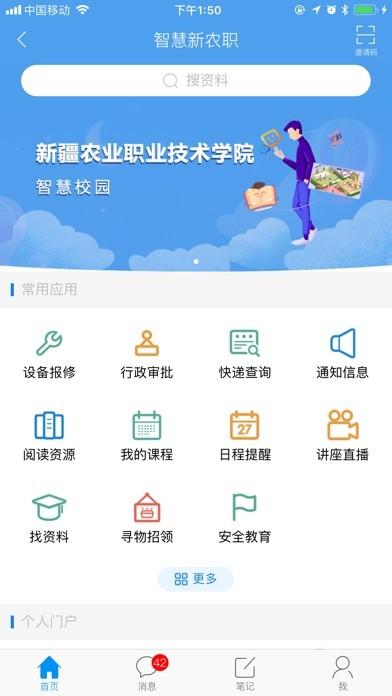 农职院app下载安装