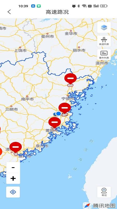 福建高速app下载截图1