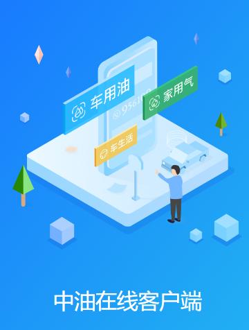 中油在线app 中油在线app