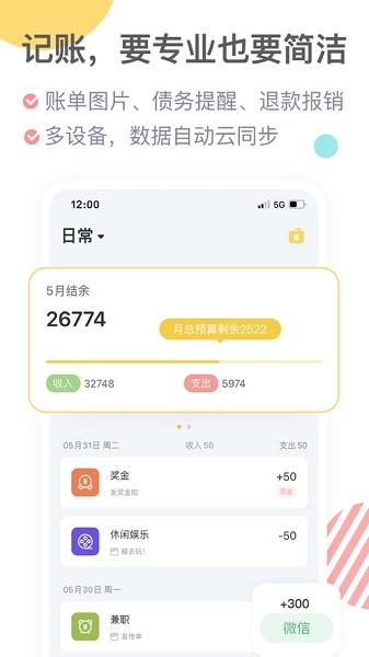 记账鸭APP下载安装2023