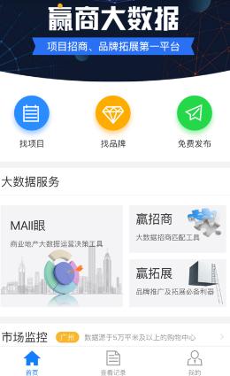 赢商大数据app
