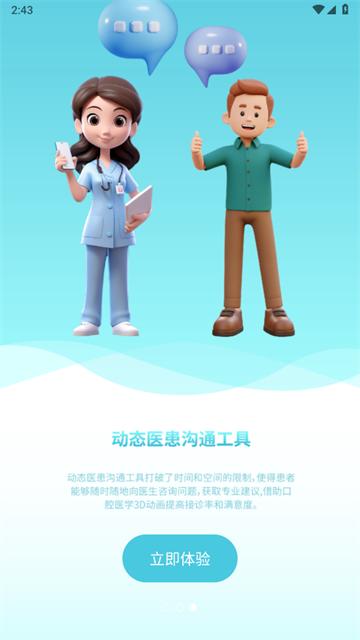 齿科视界医生版app安卓版