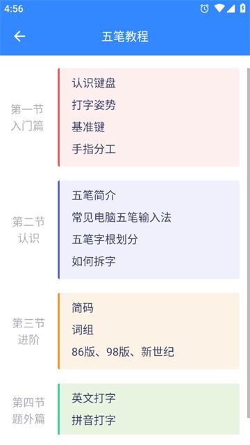 五笔反查app