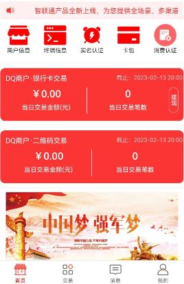 智联通app 智联通app
