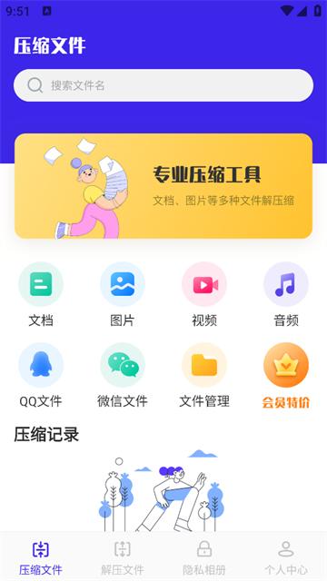 解压缩zip看图官方版(手机解压)