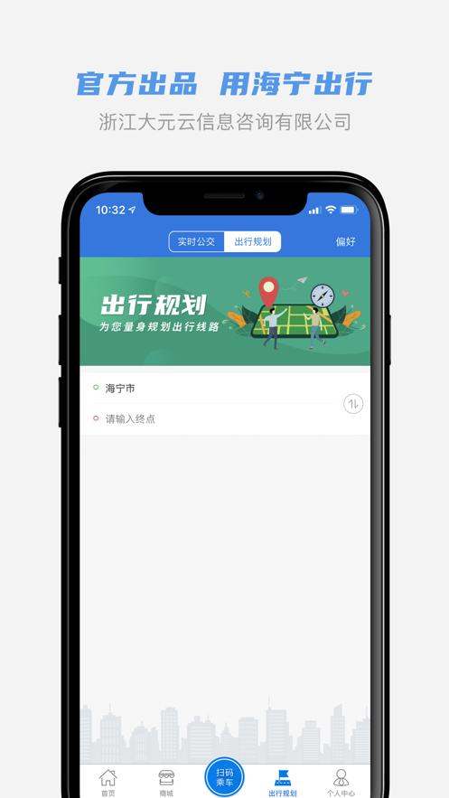 海宁出行app截图2