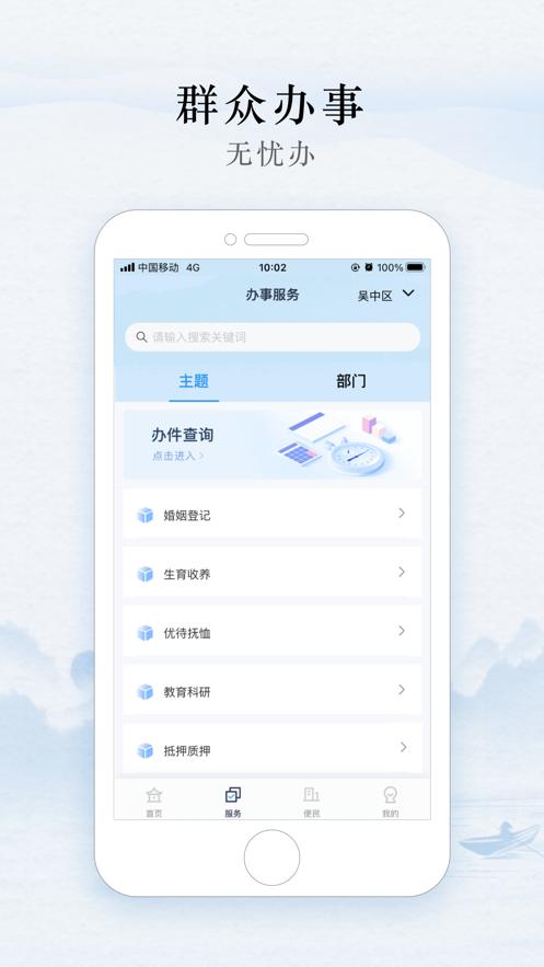 吴优办app
