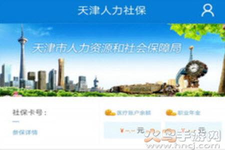 天津人力社保个人查询app