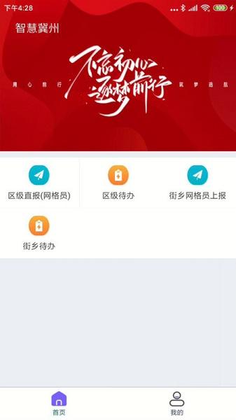 智慧冀州app下载