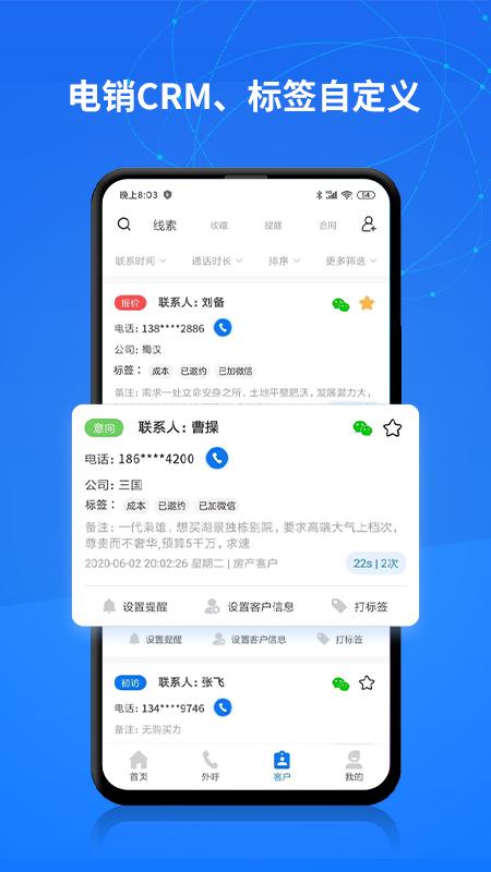 电销帮自动拨号app截图1