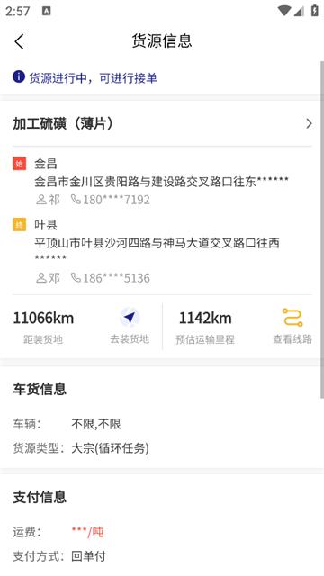 货安捷司机app下载安装