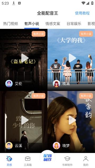 全能配音王手机版