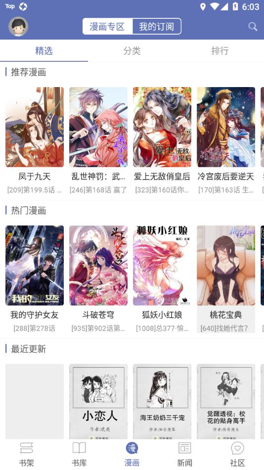 石头阅读app截图3