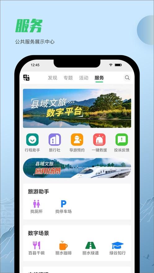 一机游丽水app截图3