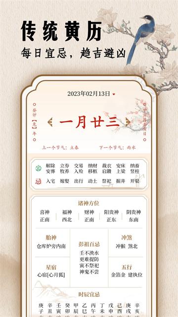 二十四节气日历2024