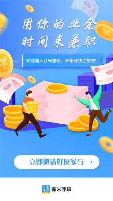 u米兼职官方版