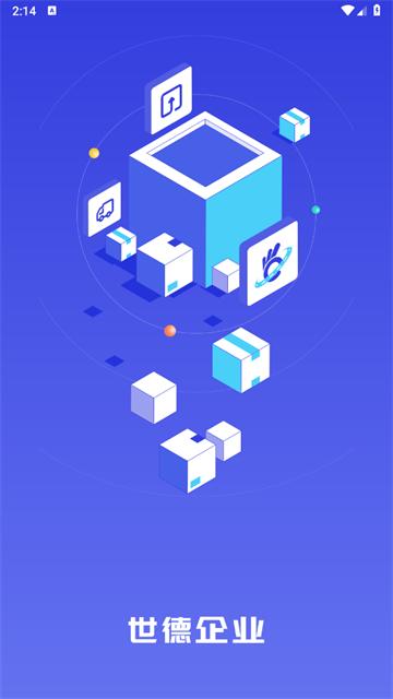 世德物流货主app(世德企业)