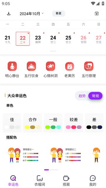 五行穿搭app