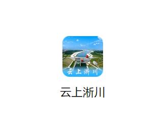 云上淅川app 云上淅川app