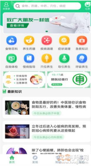 养生通app截图0