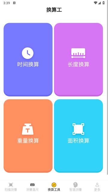 智能测量仪软件下载免费官方