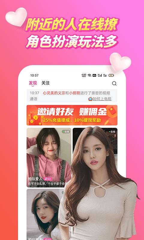 裙聊视频聊天app截图2