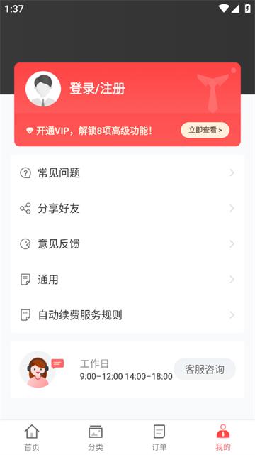 证件照随拍下载官方版