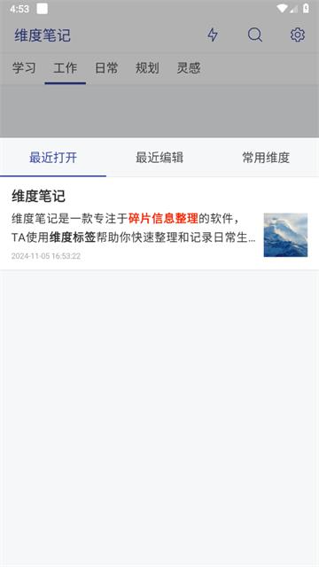 维度笔记官方版