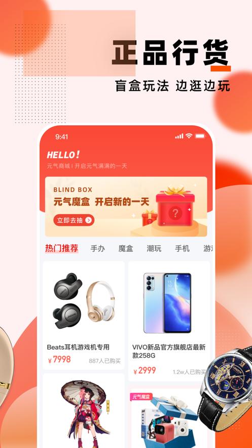 元气魔盒app截图1