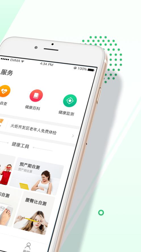 健康珠海app下载截图3