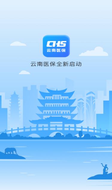 云南医保服务平台app下载安装 云南医保服务平台app下载安装