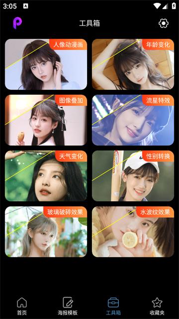 PE修图抠图软件官方版