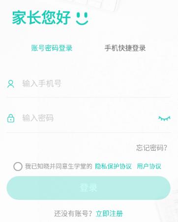 生学堂家长端app下载